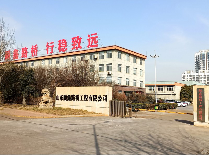 山东顺鑫路桥工程有限公司