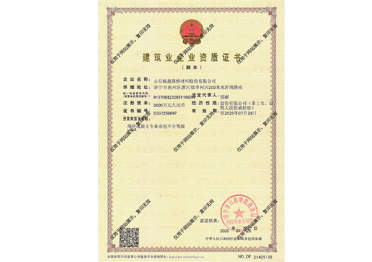 混凝土资质