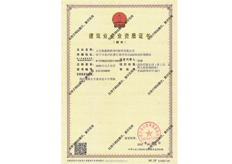 混凝土资质
