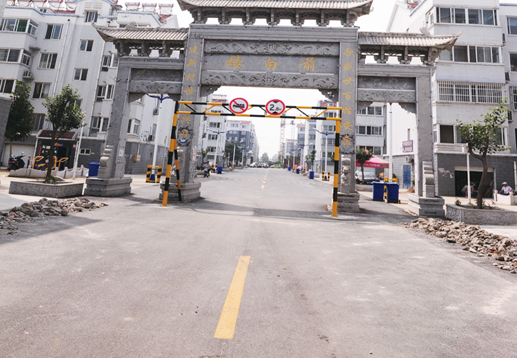 兖州前白楼村道路