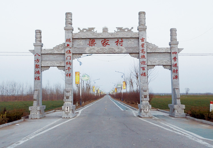 兖州梁家村道路